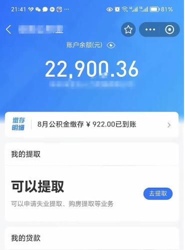 高安住房公积金可以取出来吗（住房公积金能取钱吗）